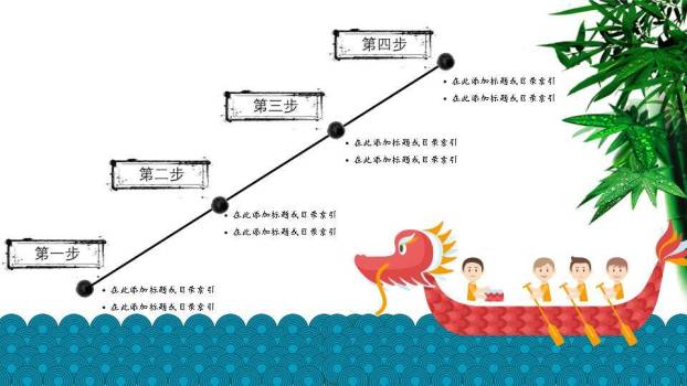JI-000228浓情相约端午节PPT模板5