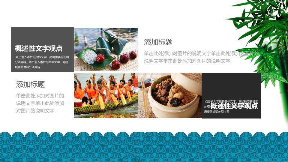 JI-000228浓情相约端午节PPT模板6