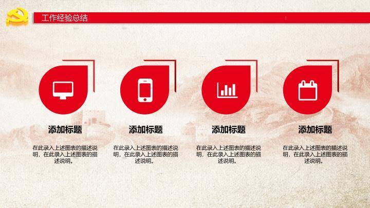 JI-000230普天同庆国庆节动态PPT模板8