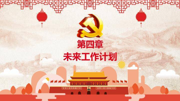 JI-000230普天同庆国庆节动态PPT模板9