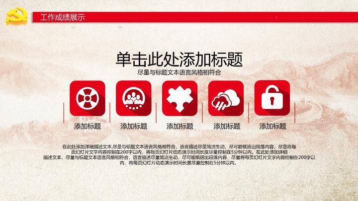 JI-000230普天同庆国庆节动态PPT模板1