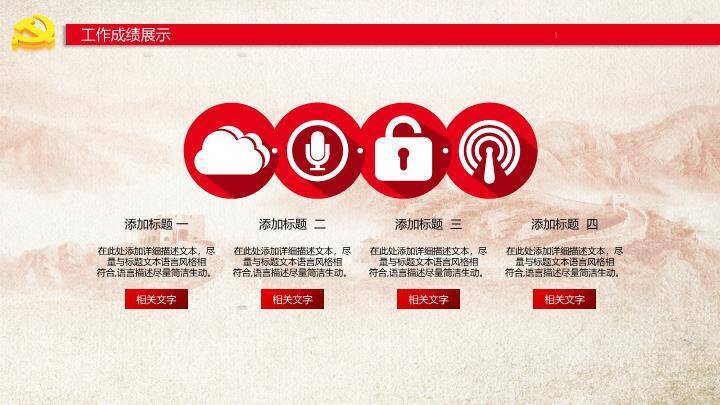 JI-000230普天同庆国庆节动态PPT模板2