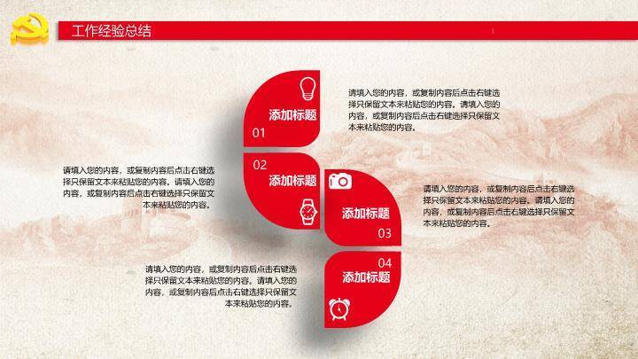 JI-000230普天同庆国庆节动态PPT模板4