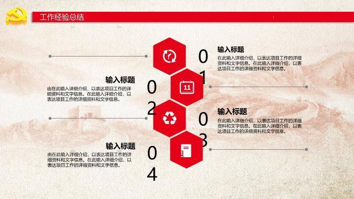 JI-000230普天同庆国庆节动态PPT模板7