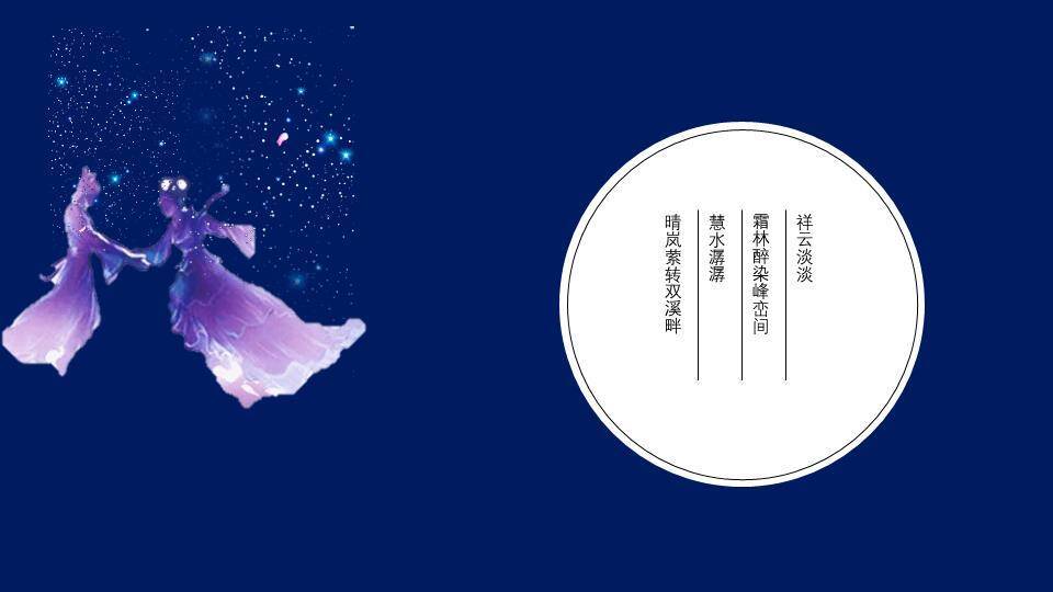 JI-000231七夕节牛郎织女相会PPT模板2