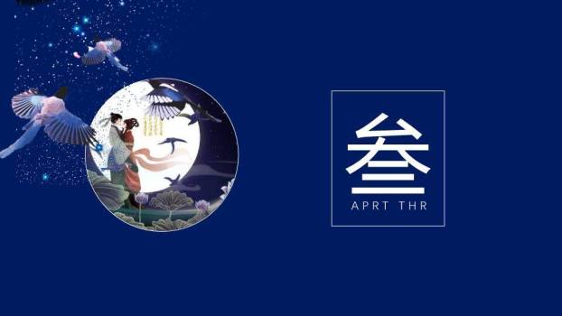 JI-000231七夕节牛郎织女相会PPT模板4