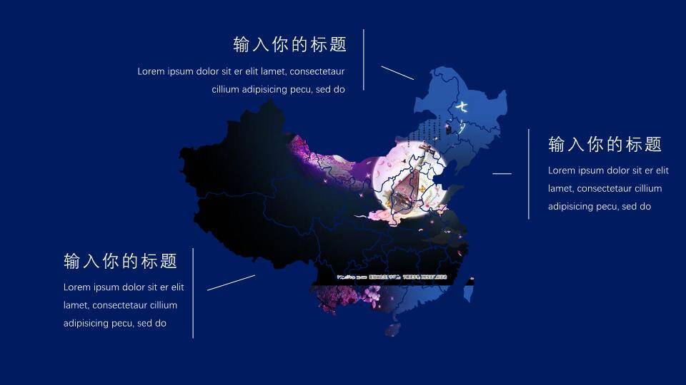 JI-000231七夕节牛郎织女相会PPT模板7