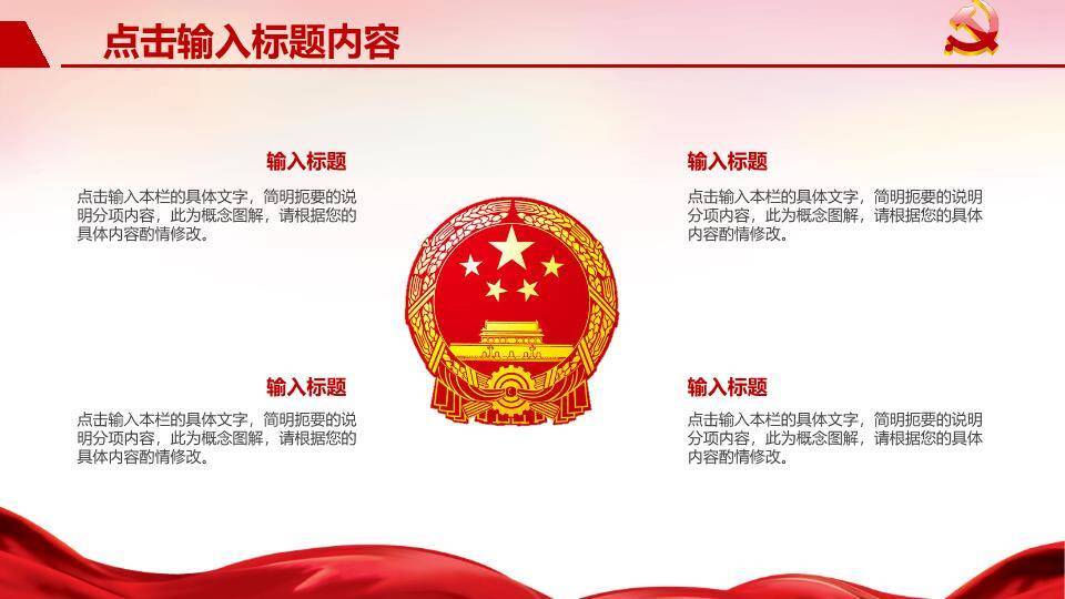 JI-000232七一建党节专题PPT模板8