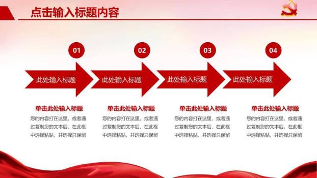 JI-000232七一建党节专题PPT模板9