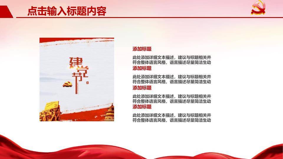 JI-000232七一建党节专题PPT模板1