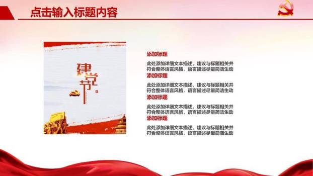 JI-000232七一建党节专题PPT模板1