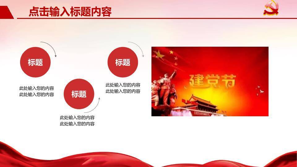 JI-000232七一建党节专题PPT模板3