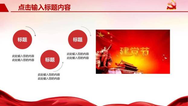 JI-000232七一建党节专题PPT模板3