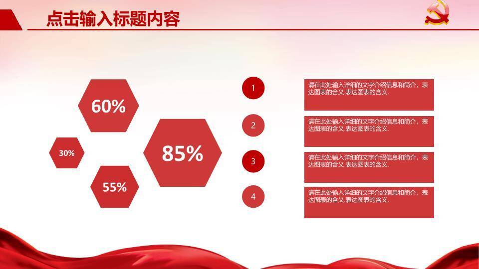 JI-000232七一建党节专题PPT模板4