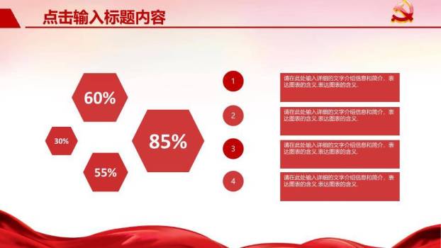 JI-000232七一建党节专题PPT模板4