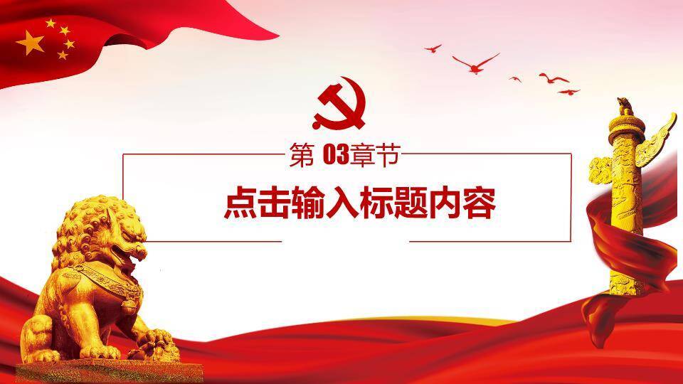 JI-000232七一建党节专题PPT模板5