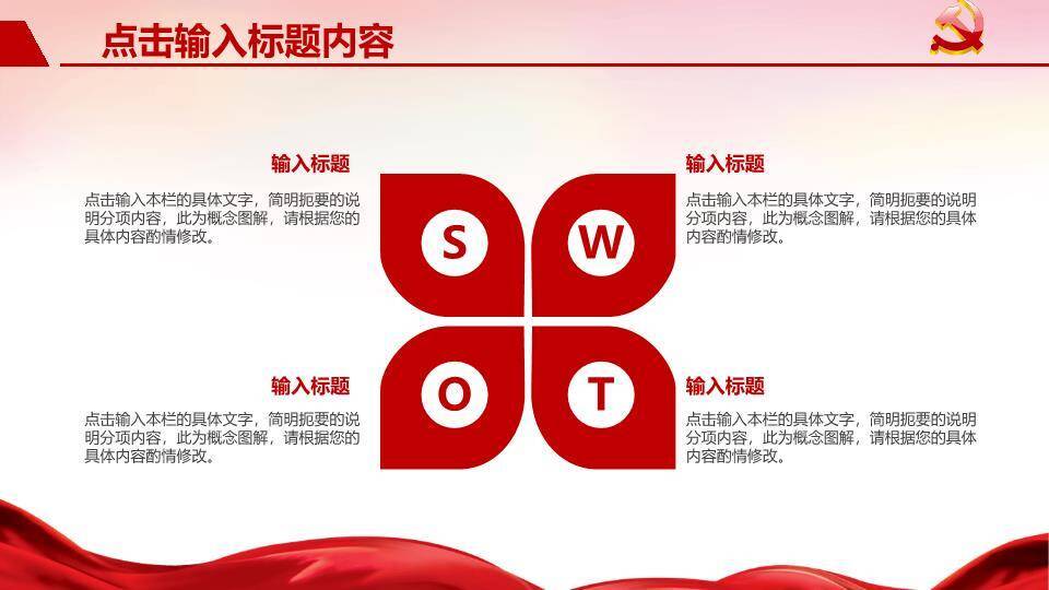 JI-000232七一建党节专题PPT模板6