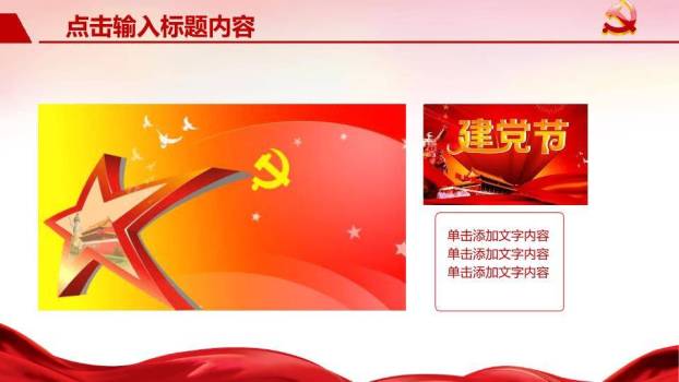 JI-000232七一建党节专题PPT模板7
