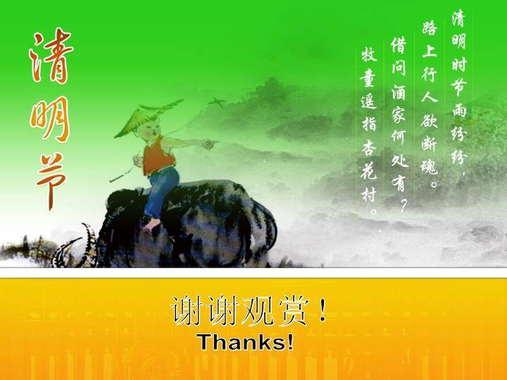 JI-000233骑着牛的牧童清明节PPT模板2