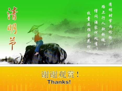 JI-000233骑着牛的牧童清明节PPT模板2