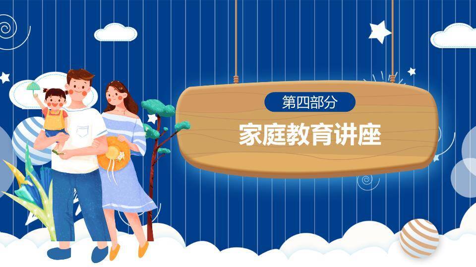JI-000234亲子家庭教育家庭日PPT模板9