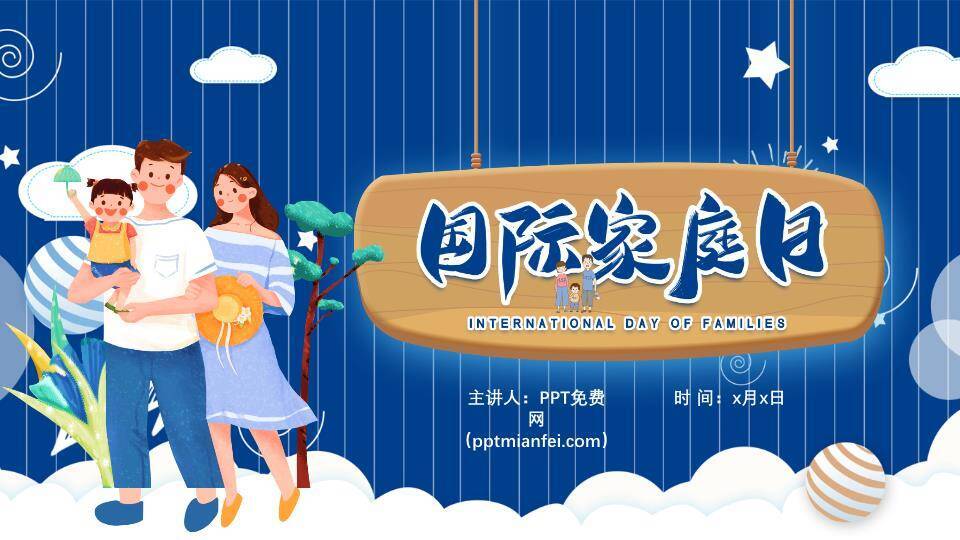 JI-000234亲子家庭教育家庭日PPT模板0