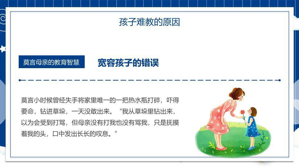 JI-000234亲子家庭教育家庭日PPT模板2