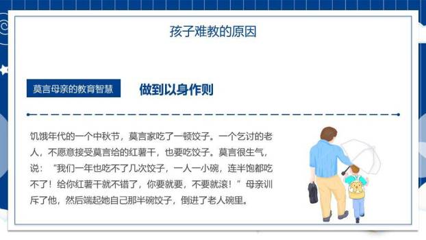 JI-000234亲子家庭教育家庭日PPT模板3