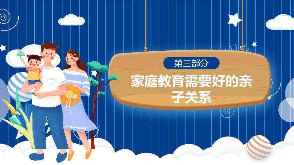 JI-000234亲子家庭教育家庭日PPT模板4