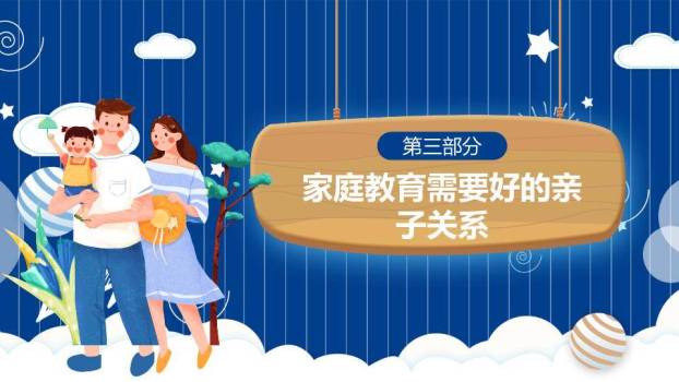 JI-000234亲子家庭教育家庭日PPT模板4