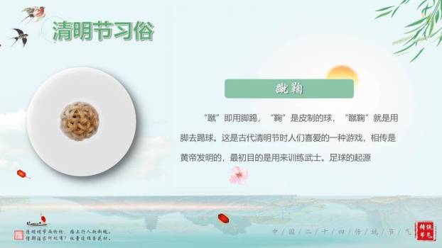 JI-000235清明节的由来传统习俗PPT模板8