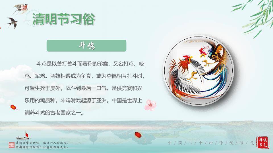 JI-000235清明节的由来传统习俗PPT模板9