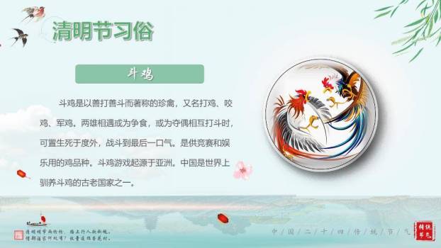 JI-000235清明节的由来传统习俗PPT模板9