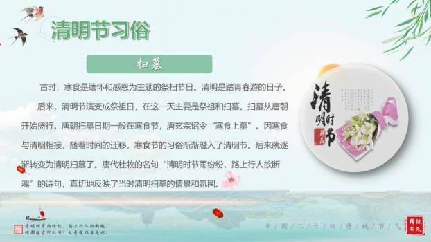 JI-000235清明节的由来传统习俗PPT模板2