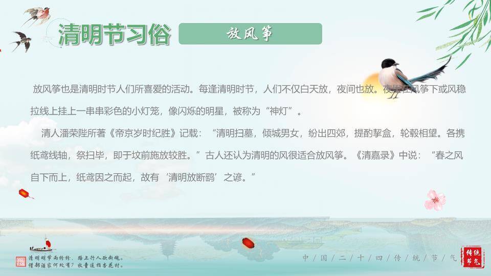 JI-000235清明节的由来传统习俗PPT模板5