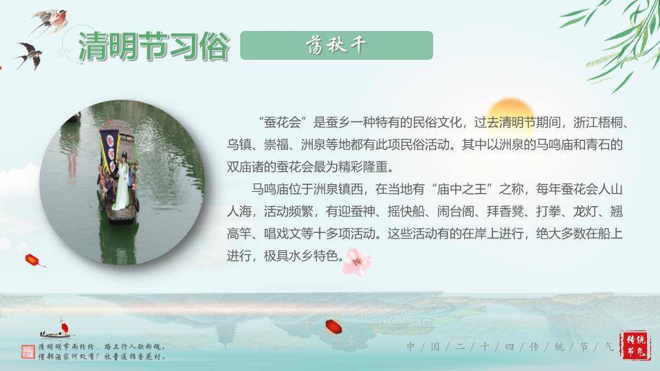 JI-000235清明节的由来传统习俗PPT模板6