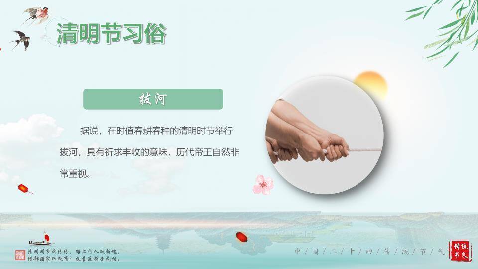 JI-000235清明节的由来传统习俗PPT模板7