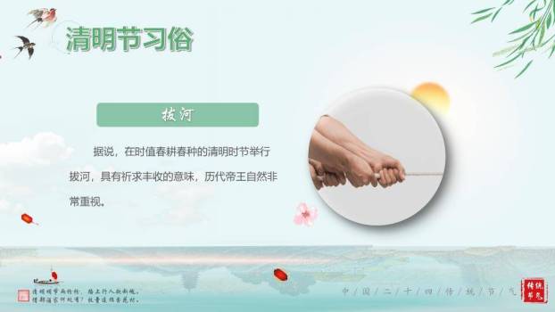 JI-000235清明节的由来传统习俗PPT模板7