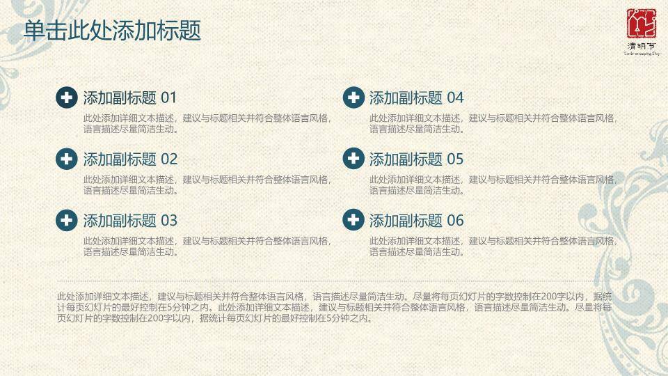 JI-000236清明节活动策划PPT模板9