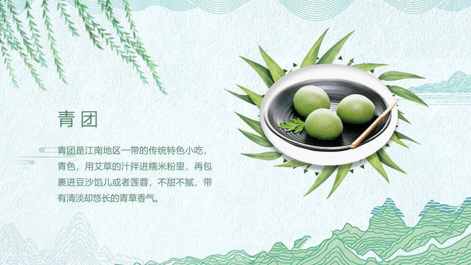 JI-000237清明节介绍清明习俗PPT下载8