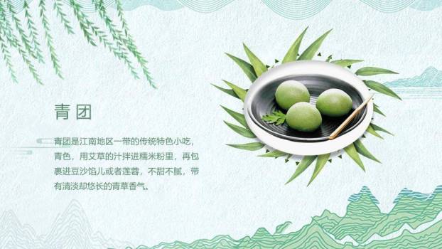 JI-000237清明节介绍清明习俗PPT下载8