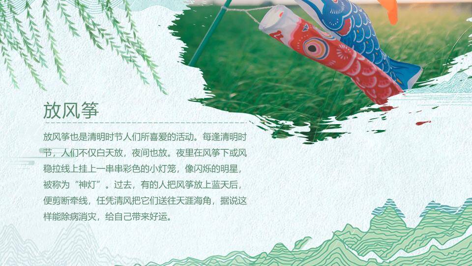 JI-000237清明节介绍清明习俗PPT下载1