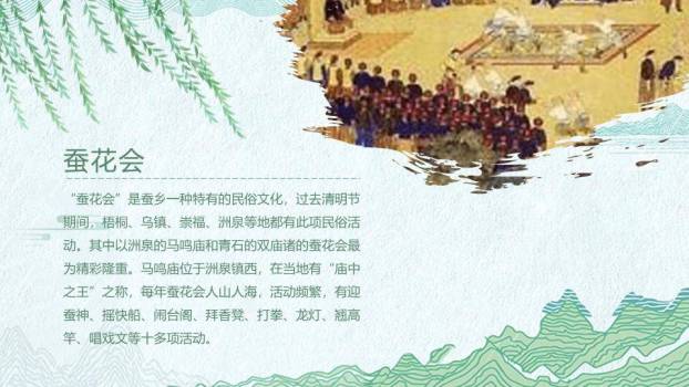 JI-000237清明节介绍清明习俗PPT下载2