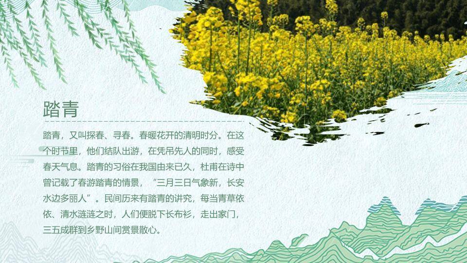 JI-000237清明节介绍清明习俗PPT下载3