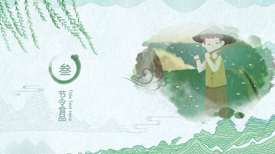 JI-000237清明节介绍清明习俗PPT下载4