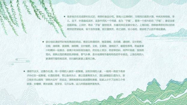 JI-000237清明节介绍清明习俗PPT下载5