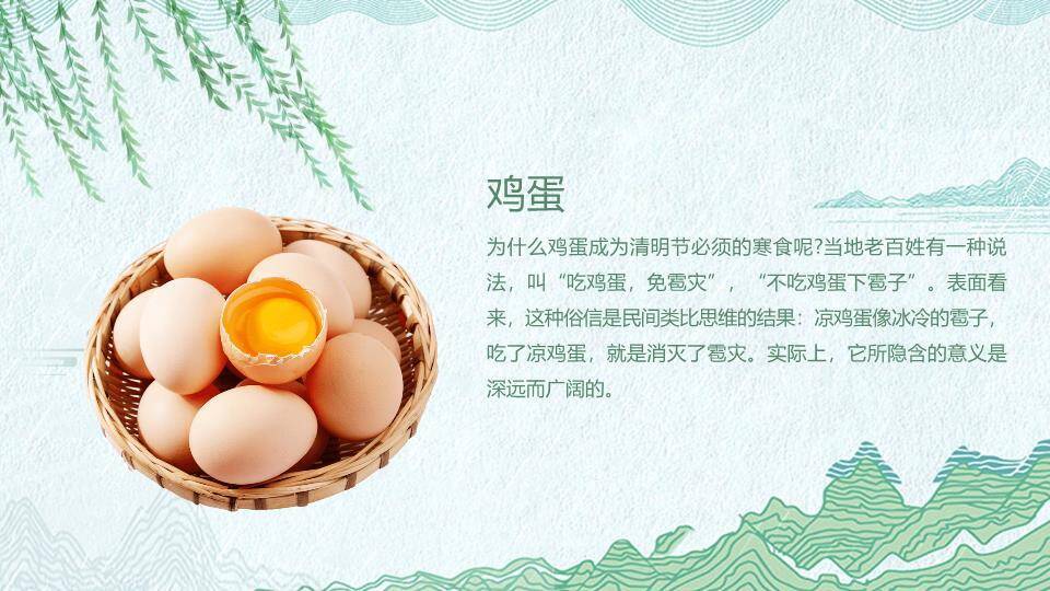 JI-000237清明节介绍清明习俗PPT下载6