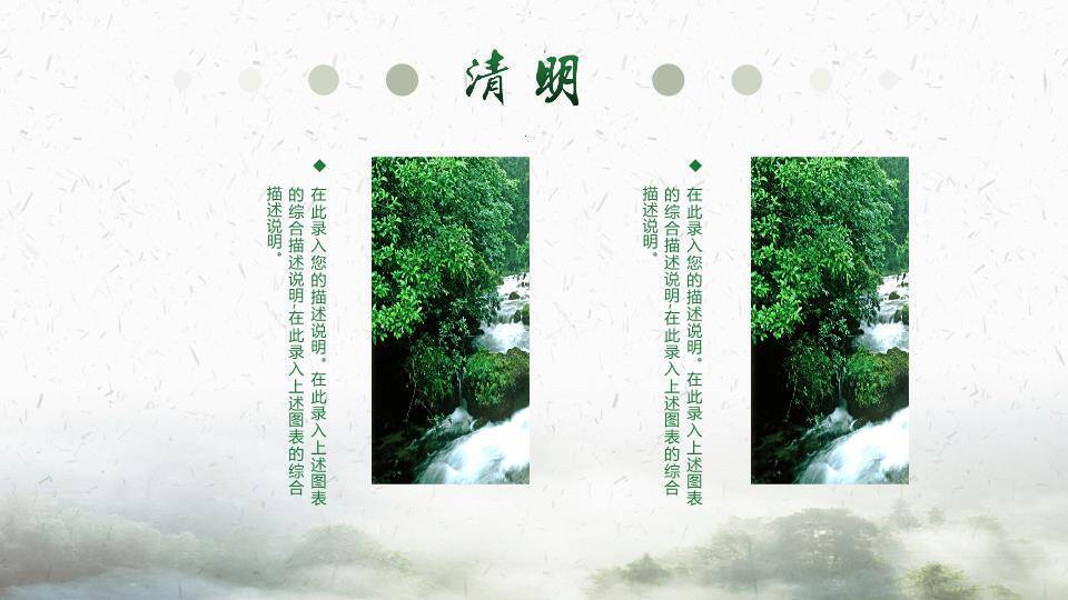 JI-000238清明节起源习俗介绍PPT模板8