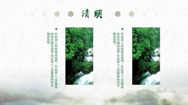 JI-000238清明节起源习俗介绍PPT模板8