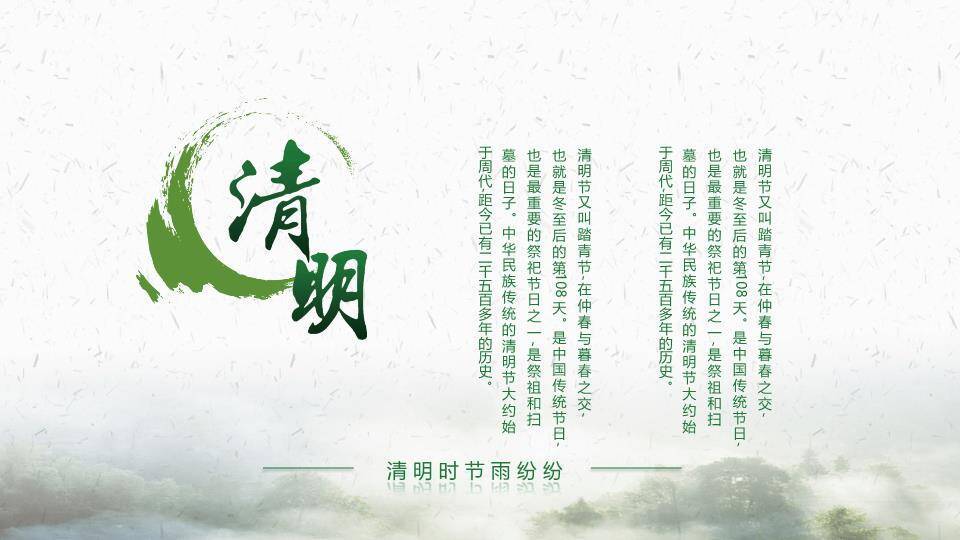 JI-000238清明节起源习俗介绍PPT模板9